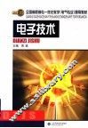 电子技术