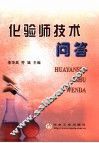 化验师技术问答