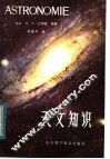 天文知识