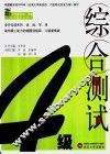 4级综合测试