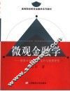 微观金融学