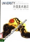 外国美术通识