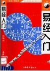 易经入门