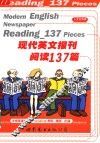 现代英文报刊阅读137篇  人文社科类