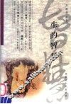一生的智慧