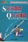 三分智商七分情商  情商往往是决定命运的