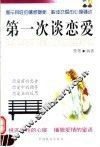 第一次谈恋爱
