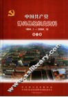 中共博兴县组织史资料  第3卷