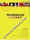 网店老板速成学堂