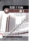 混凝土结构施工