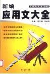 新编应用文大全