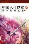 中国人可以富