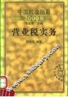 营业税实务  第2版