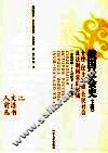 俄国社会史：个性、民族家庭、公民社会及法制国家的形成：帝俄时期：18世纪至20世纪初  上