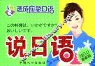 说日语  最新版