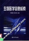 生物医学信息检索