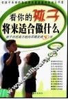 看你的孩子将来适合做什么
