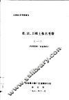 出国技术考察报告  美、法、日稀土技术考察  1