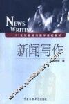 新闻写作
