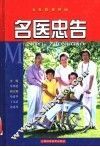名医忠告