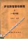 萨克斯管晋级教程  上  1-6级