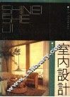 室内设计