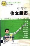 中学生作文超市