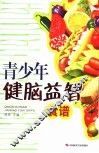 青少年健脑益智食谱