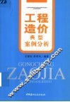 工程造价典型案例分析