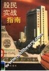 股民实战指南