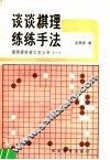 谈谈棋理·练练手法