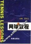 网球教程