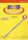 英语  开心学英语  教师用书  三年级起始用  2  三年级下
