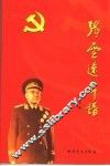 张云逸年谱