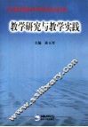 教学研究与教学实践  电工理论与新技术2005年学术会议论文集