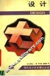 设计