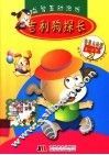 益知互动游戏  吉利狗探长  2  怪盗与神探  3-4岁