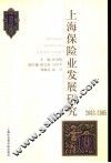 上海保险业发展研究  2003-2005