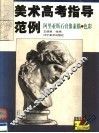 阿里亚斯石膏像素描·色彩封面