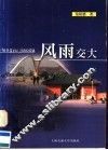 风雨交大