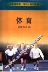 体育