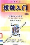 桥牌入门