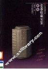 瓷器收藏实鉴  罐  瓶