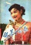银幕上的歌  1