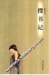搜书记