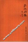 李叔同集