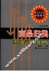商品归类重点提示及强化训练  2006年版