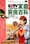 CCTV家庭厨房百科