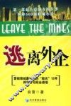 逃离外企