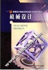 机械设计